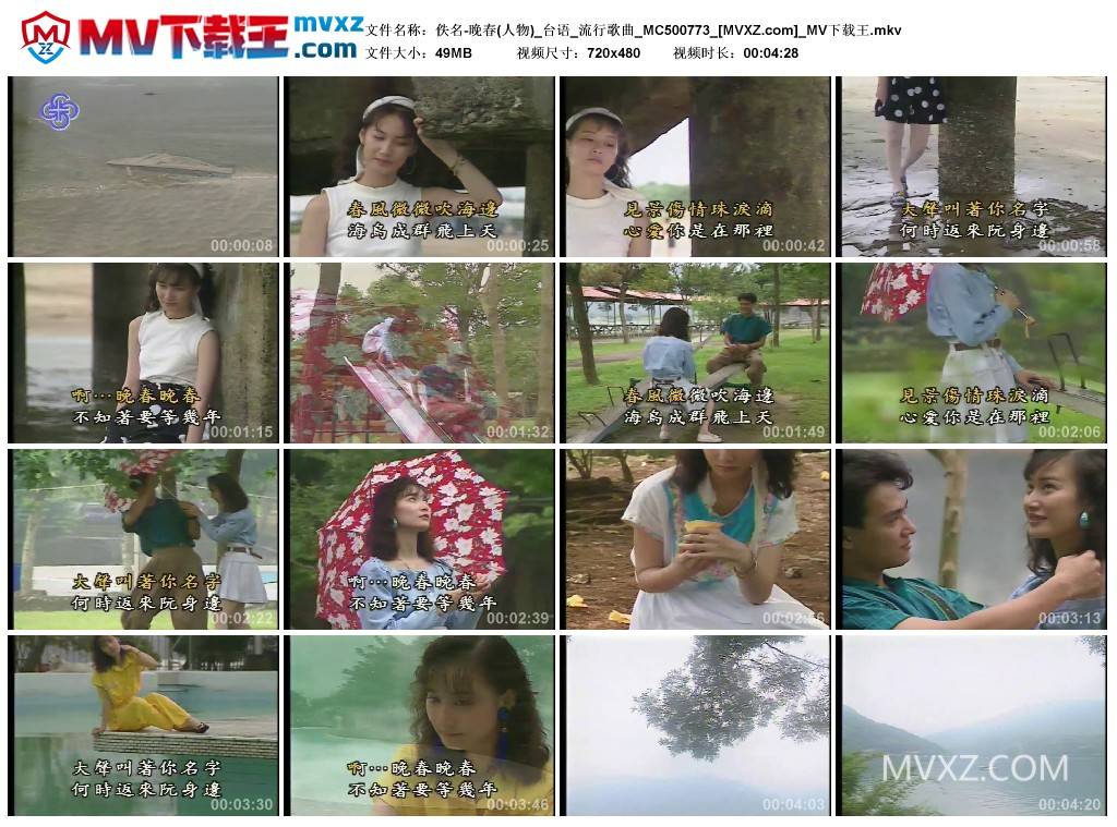 佚名-晚春(人物)_台语_流行歌曲_MC500773